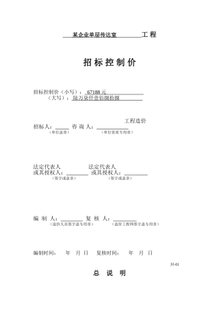 单层传达室土建工程招标控制价实例