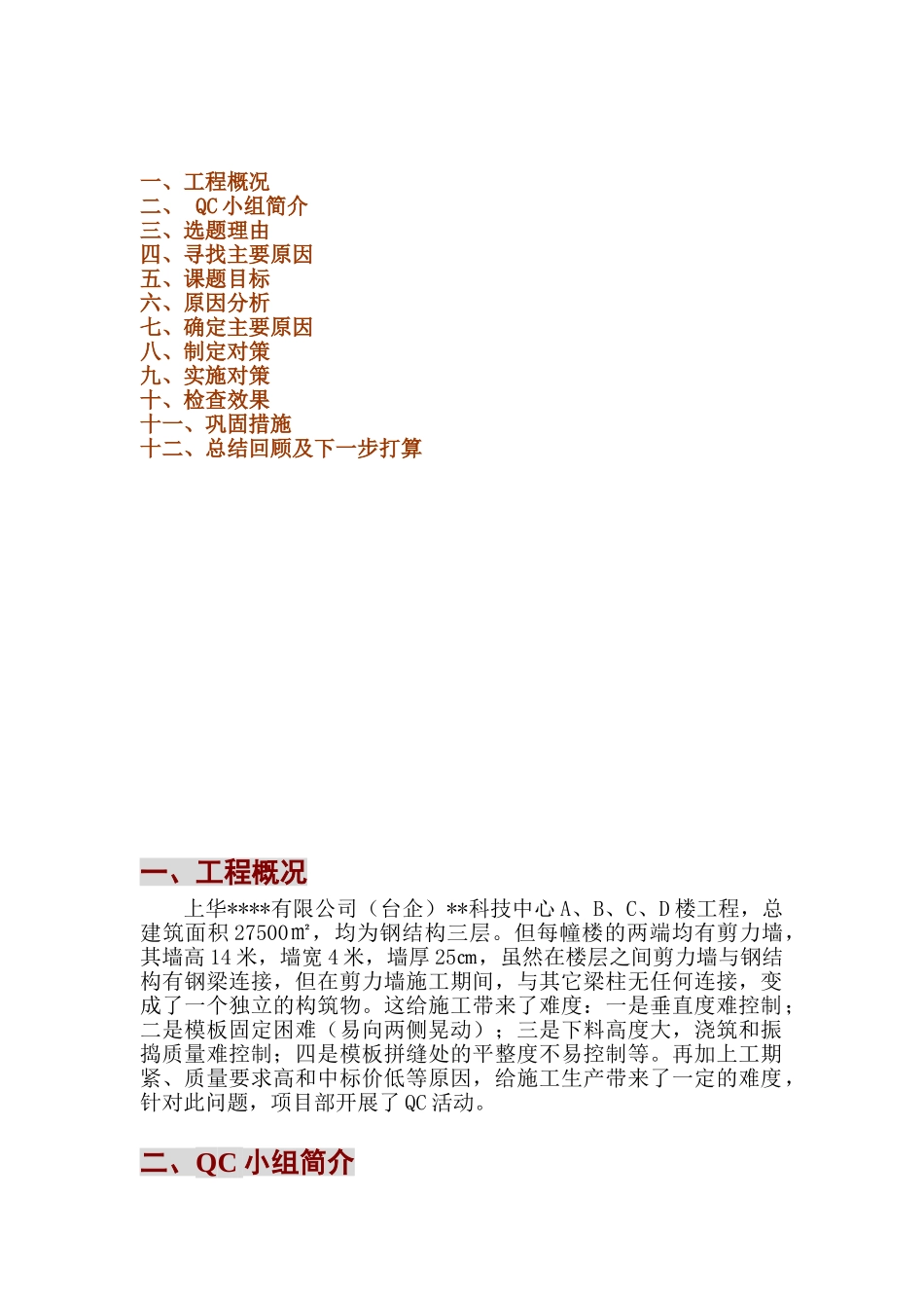 单层14米高剪力墙施工质量控制_第2页