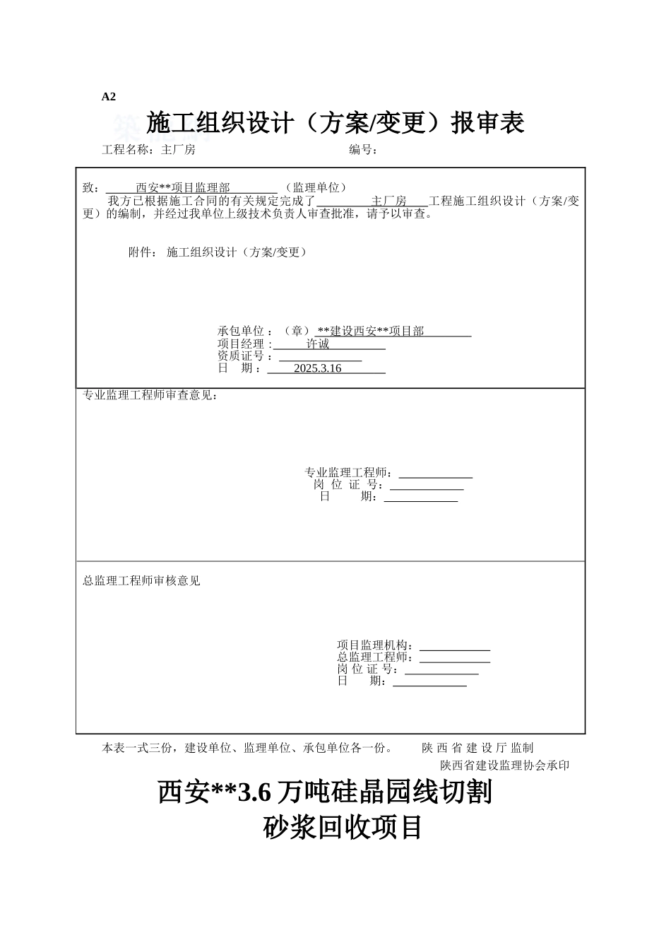 单层厂房施工方案-secret_第1页