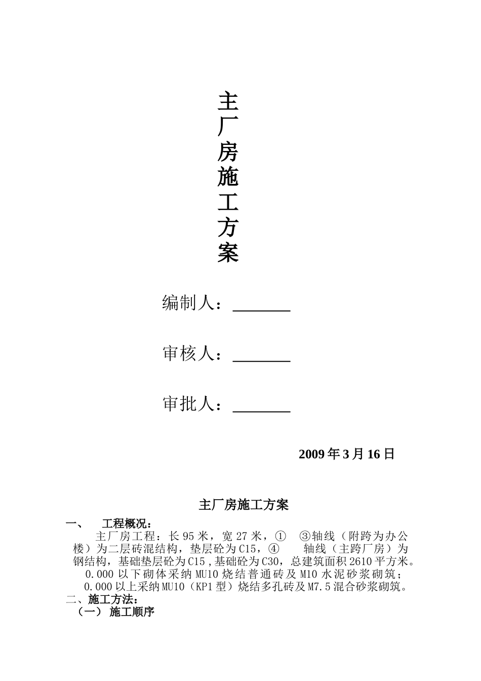 单层厂房施工方案-secret_第2页