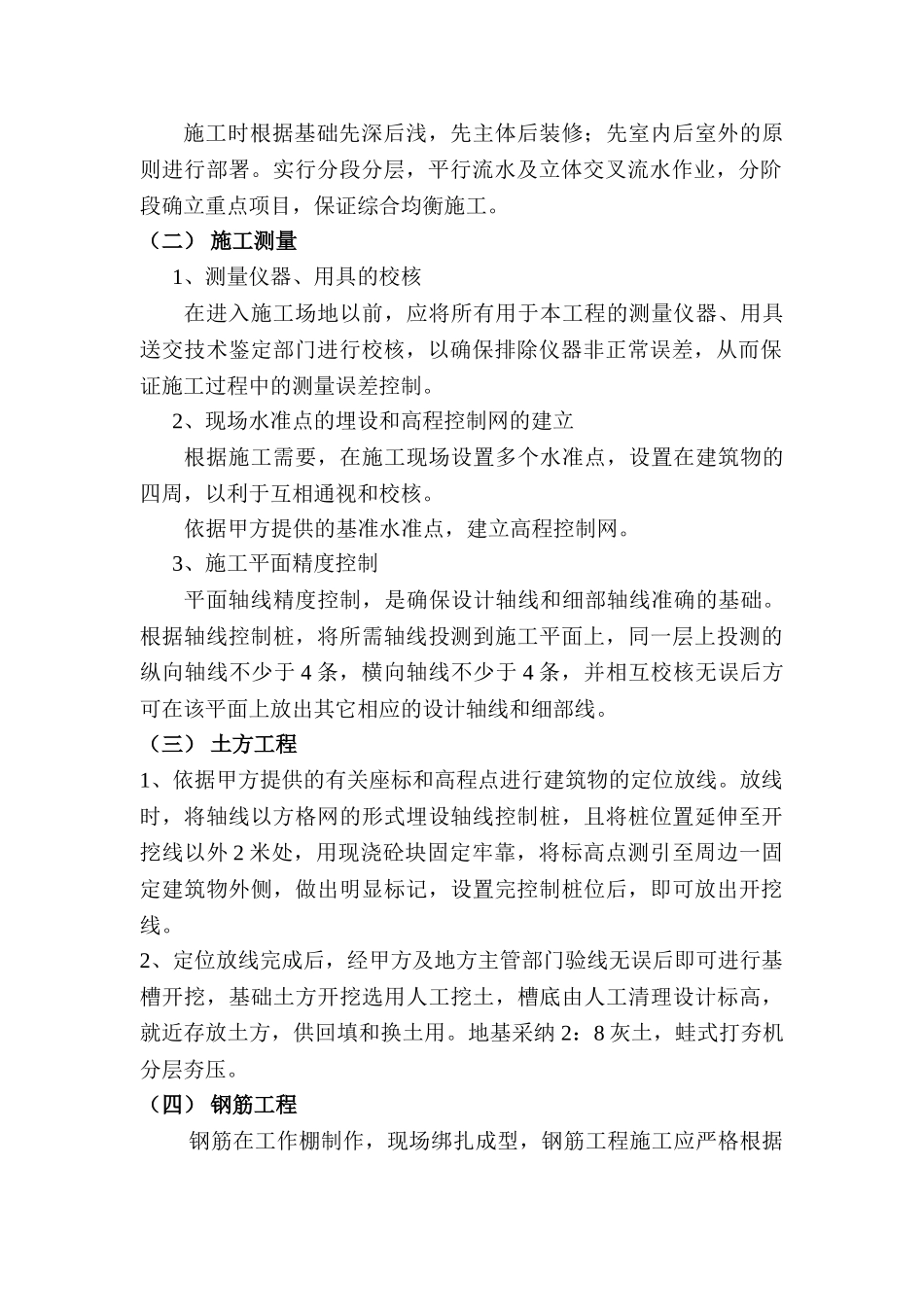 单层厂房施工方案-secret_第3页