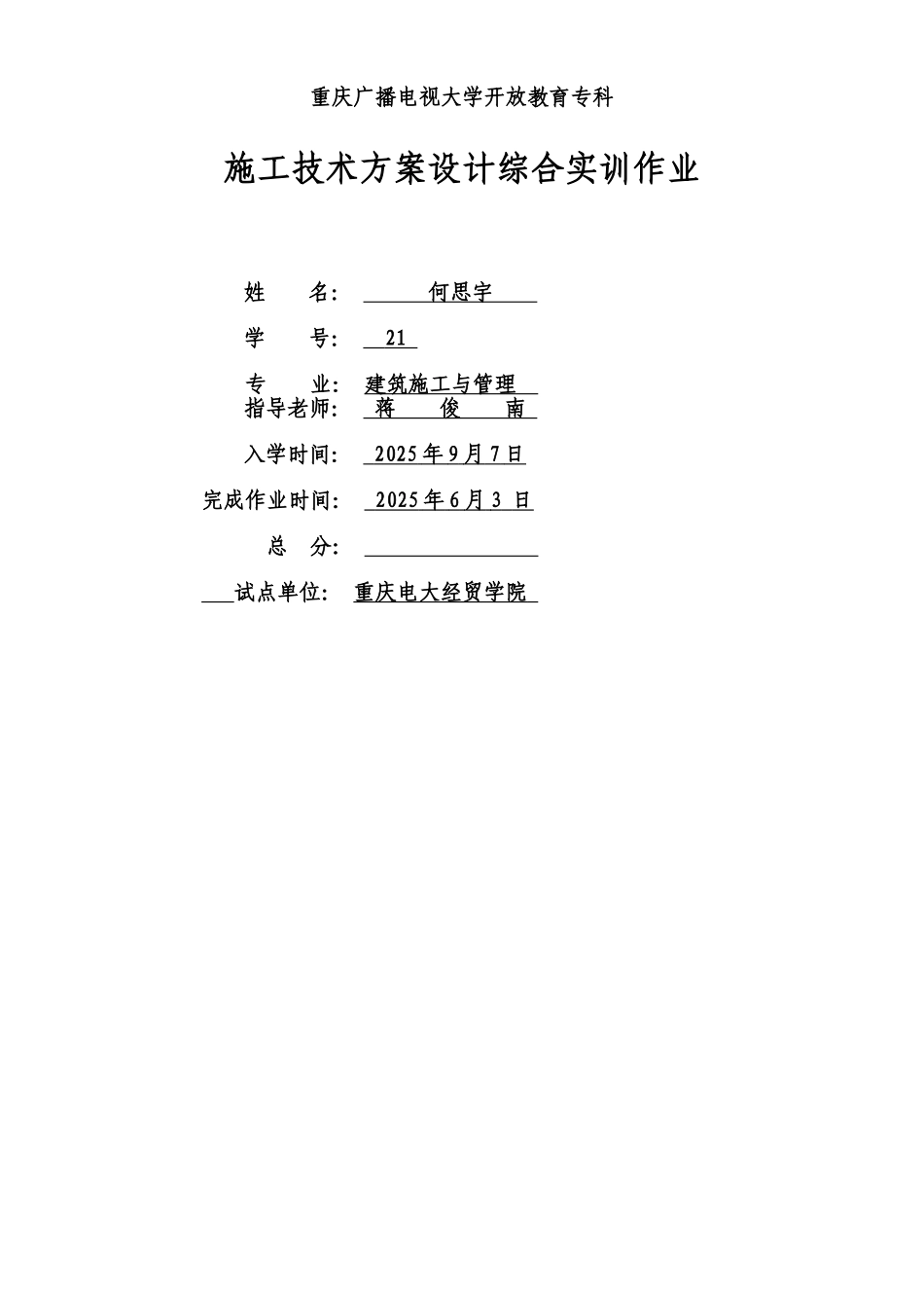 单层两跨工业厂房施工方案设计_第1页