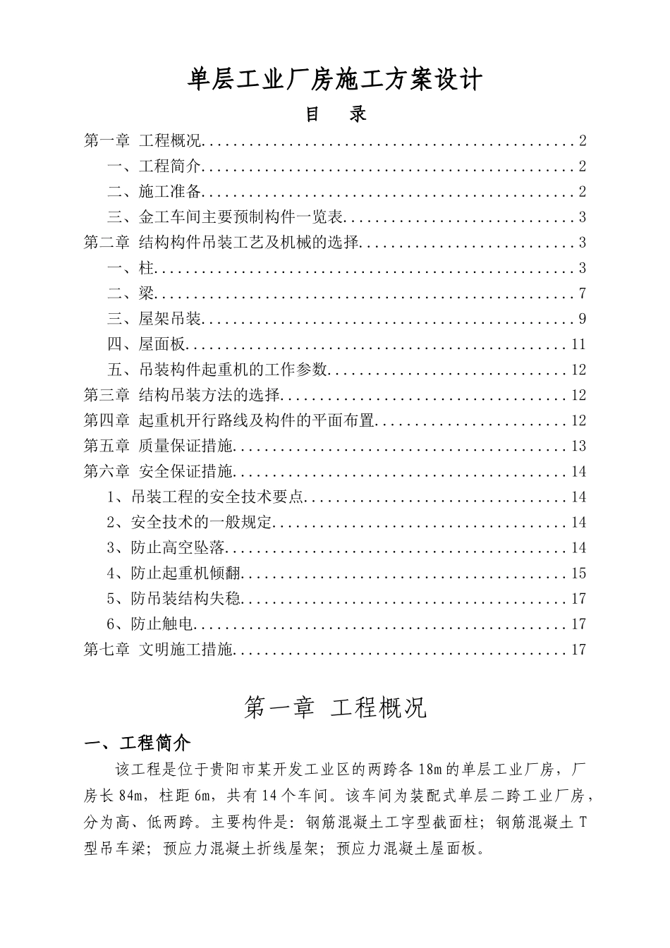 单层两跨工业厂房施工方案设计_第2页