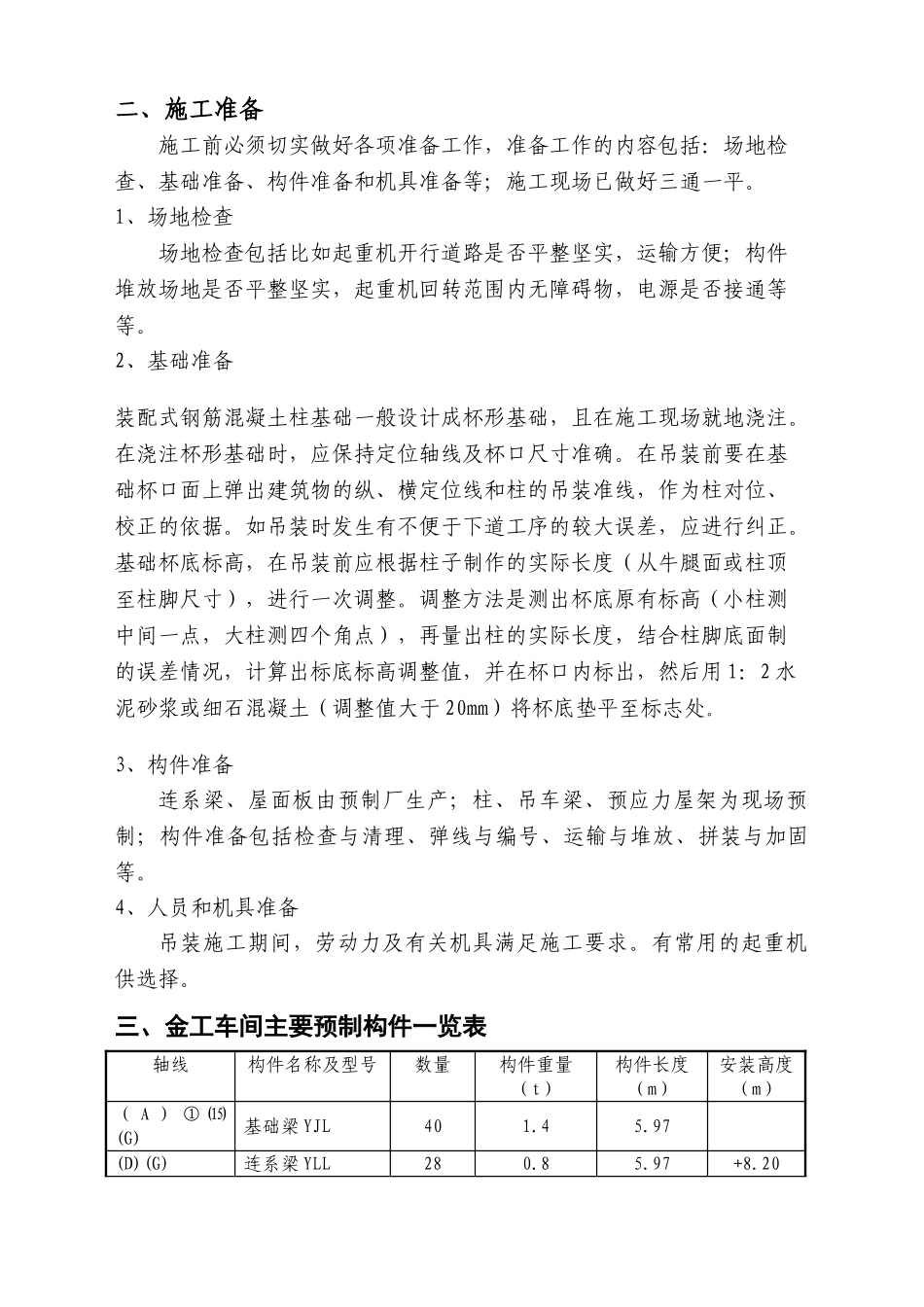 单层两跨工业厂房施工方案设计_第3页