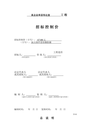 单层传达室建筑工程招标控制价实例