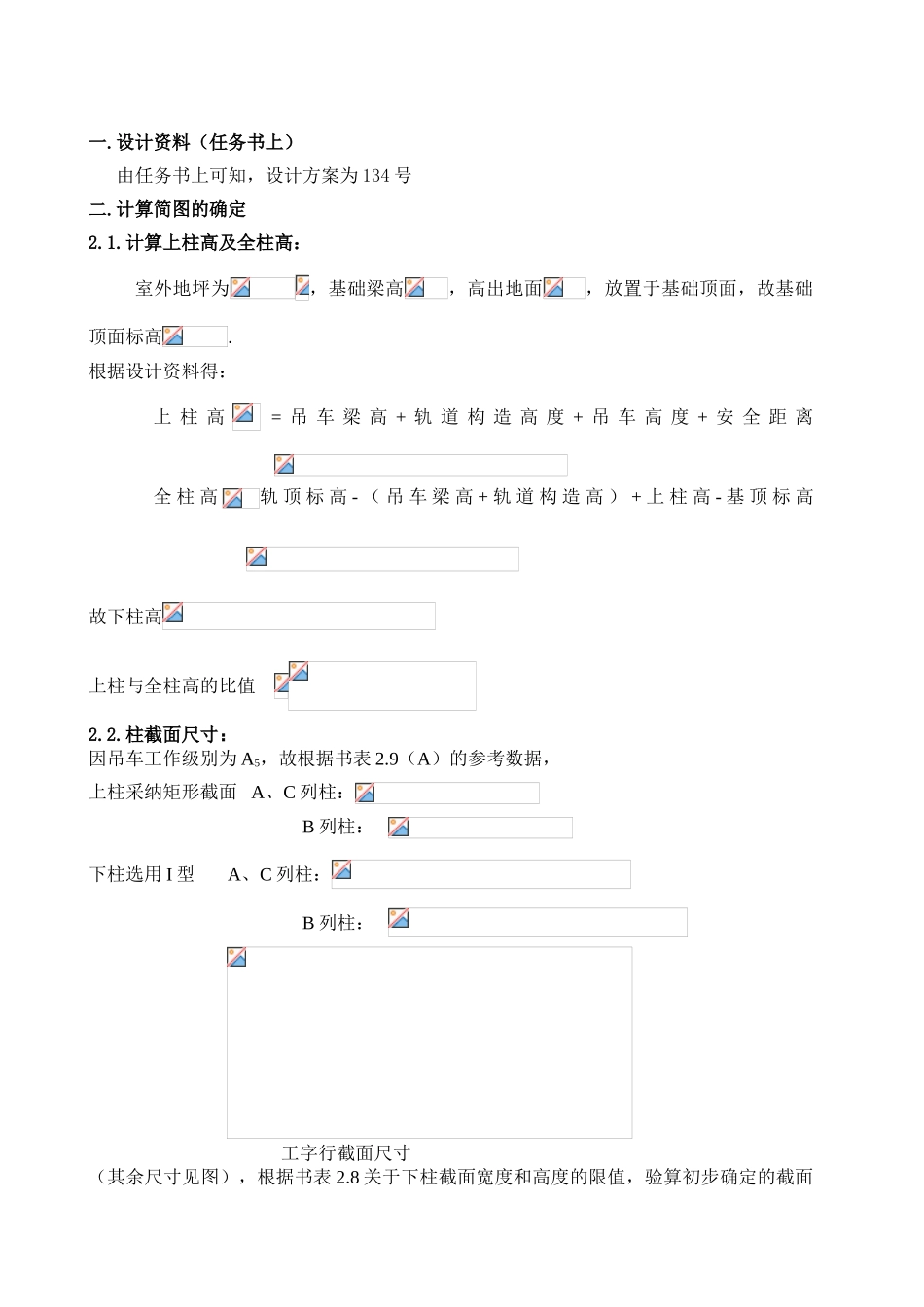 单层厂房结构课程设计计算书_第1页