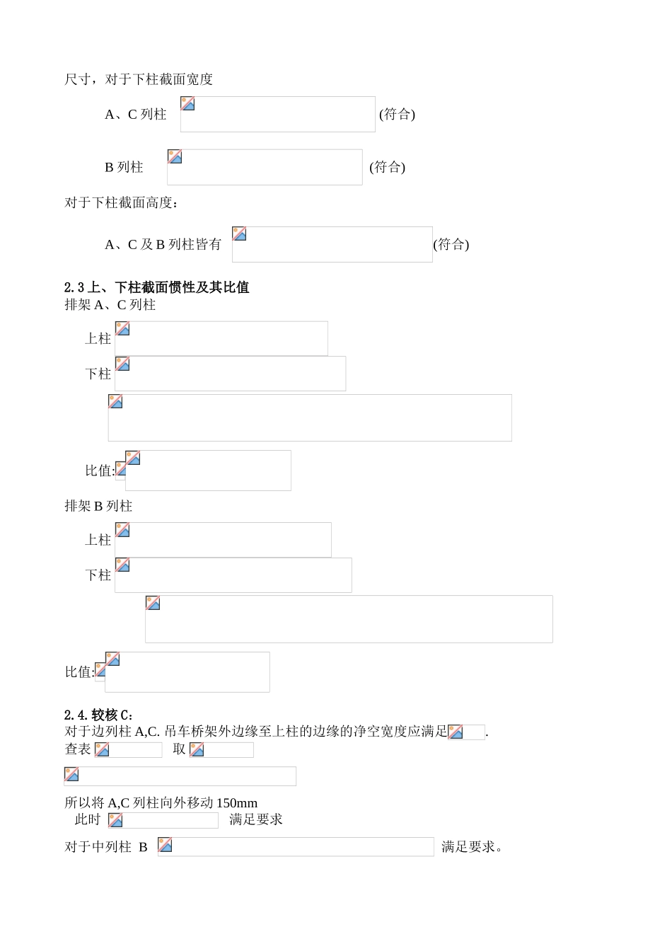 单层厂房结构课程设计计算书_第2页
