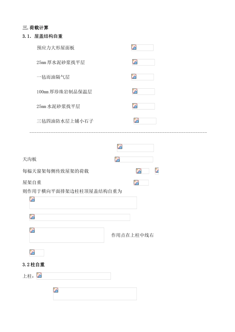 单层厂房结构课程设计计算书_第3页