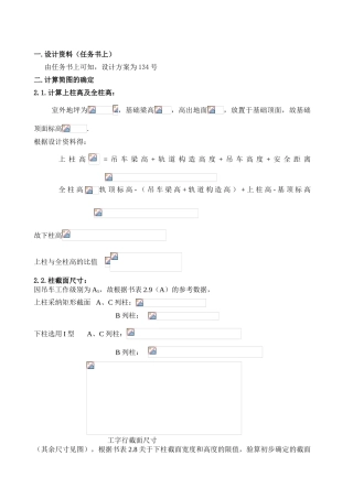 单层厂房结构课程设计计算书