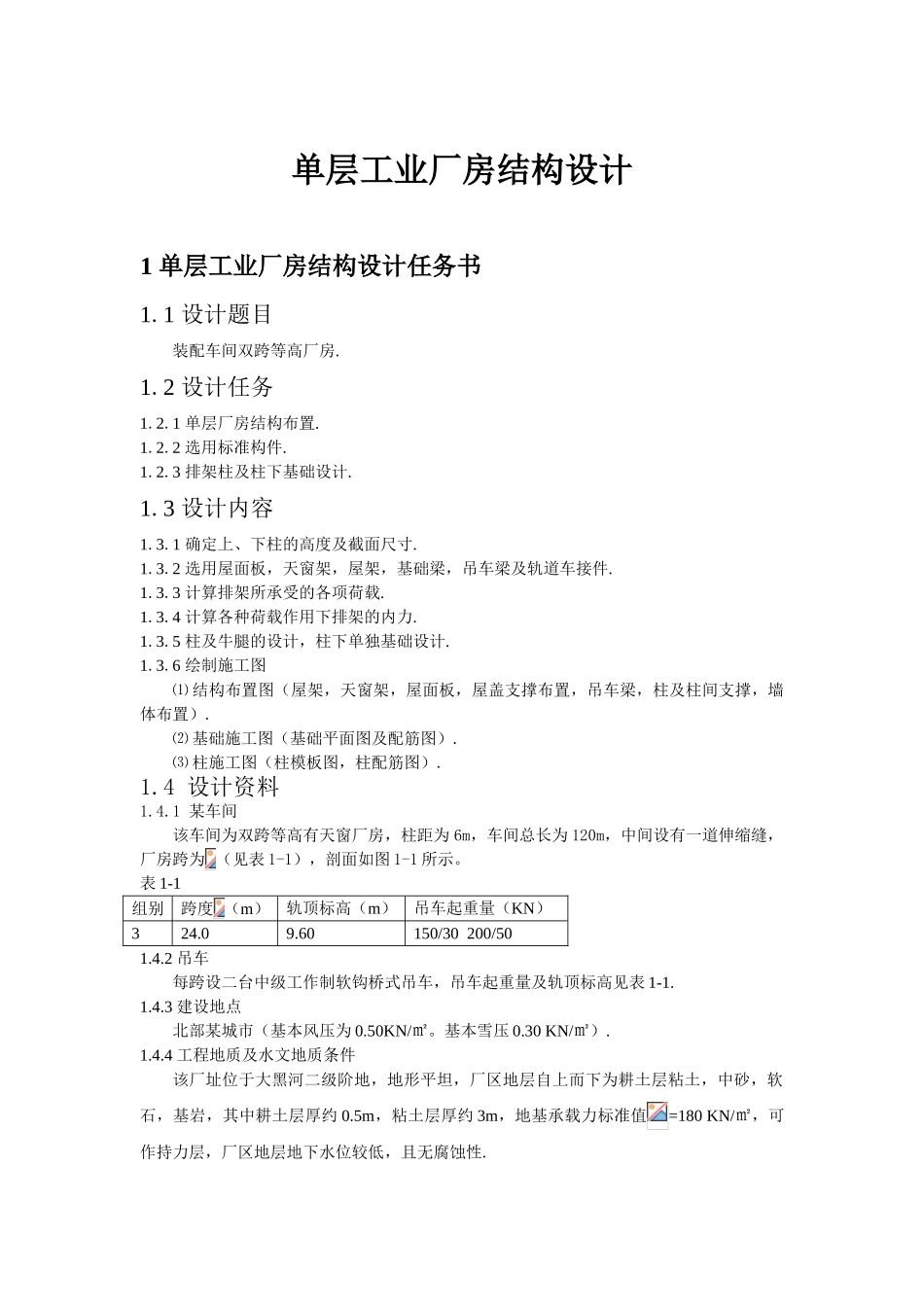单层双跨工业厂房结构设计计算书_第2页