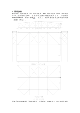 单层厂房钢结构梯形屋架课程设计