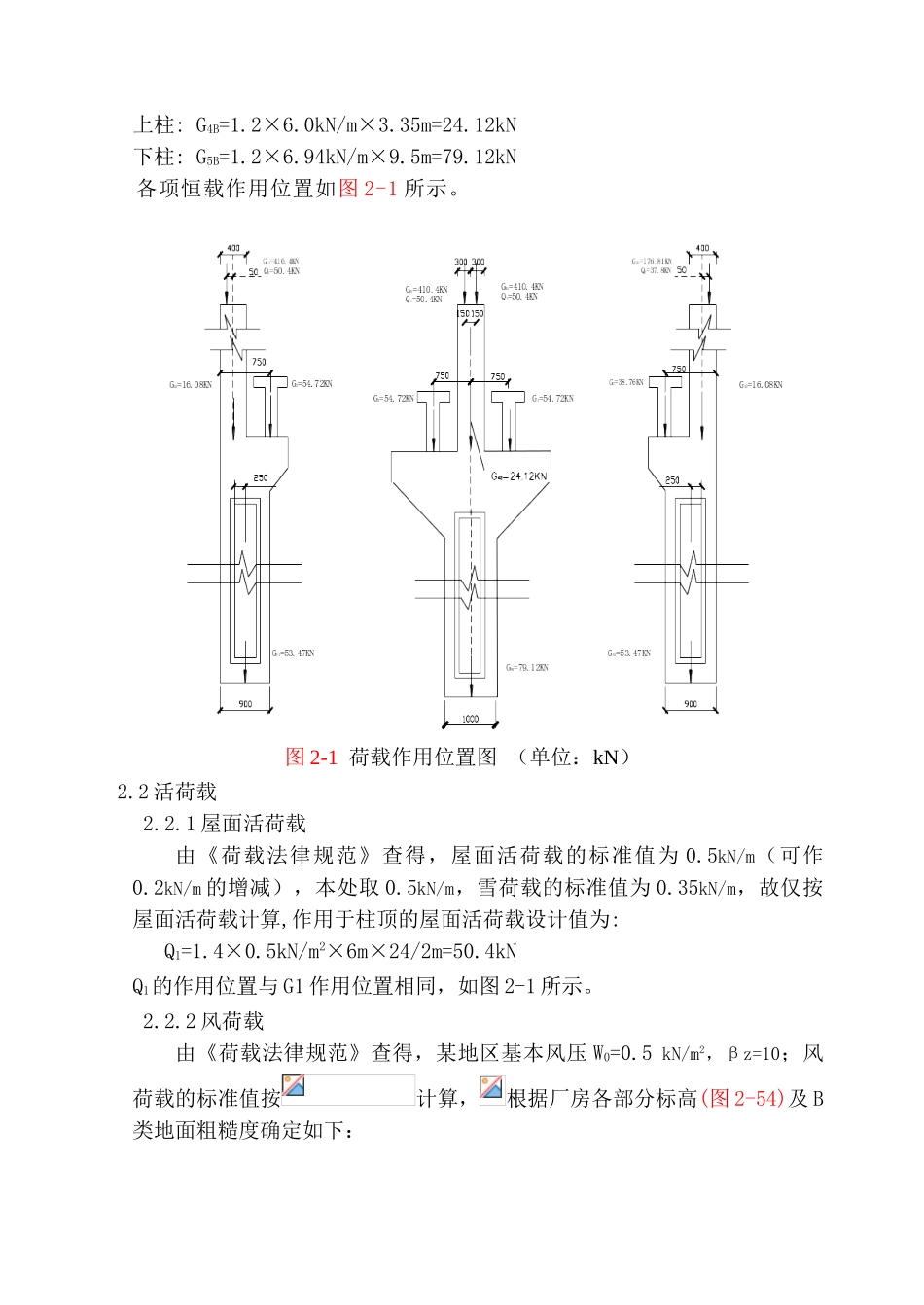 单层厂房结构课程设计实例_第3页