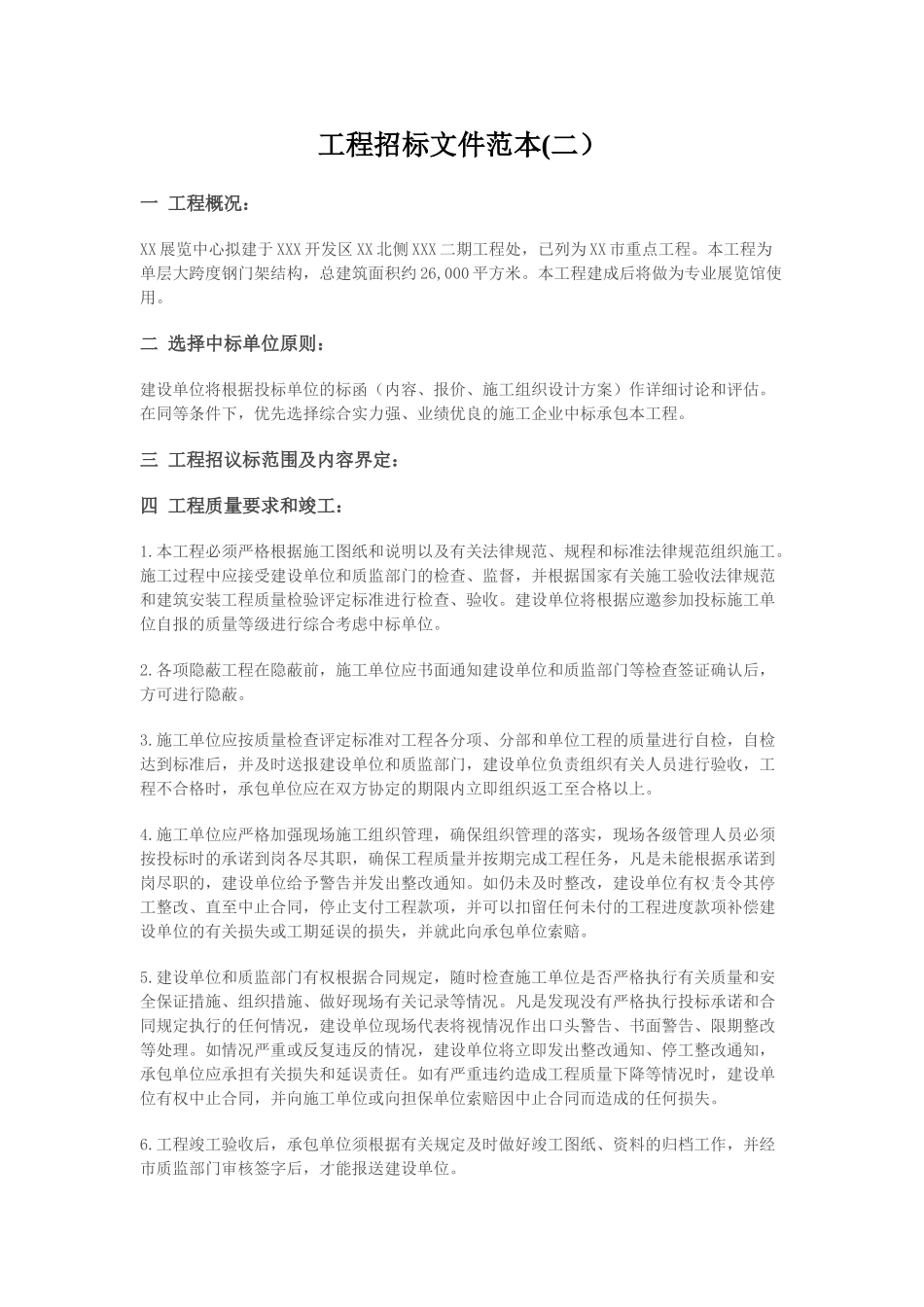 单层大跨度钢门架结构工程招标文件_第1页
