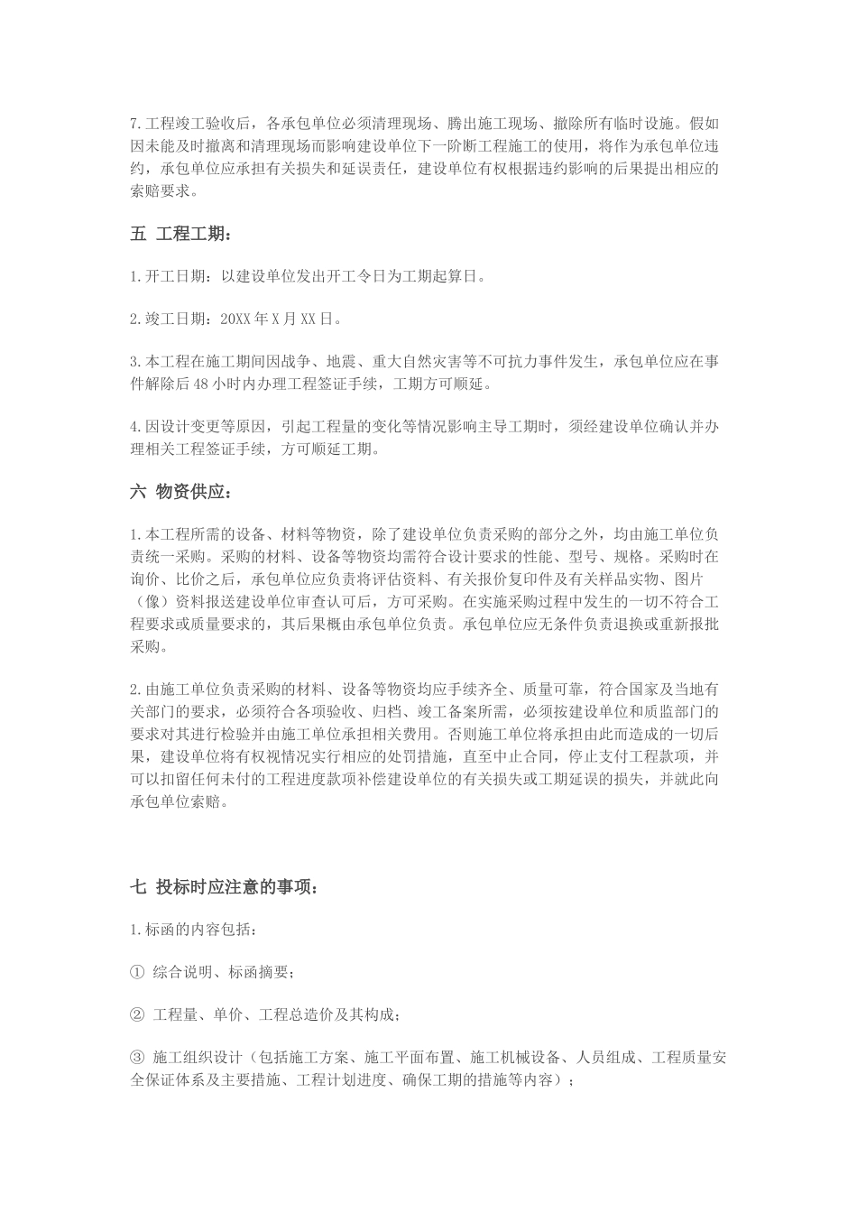 单层大跨度钢门架结构工程招标文件_第2页