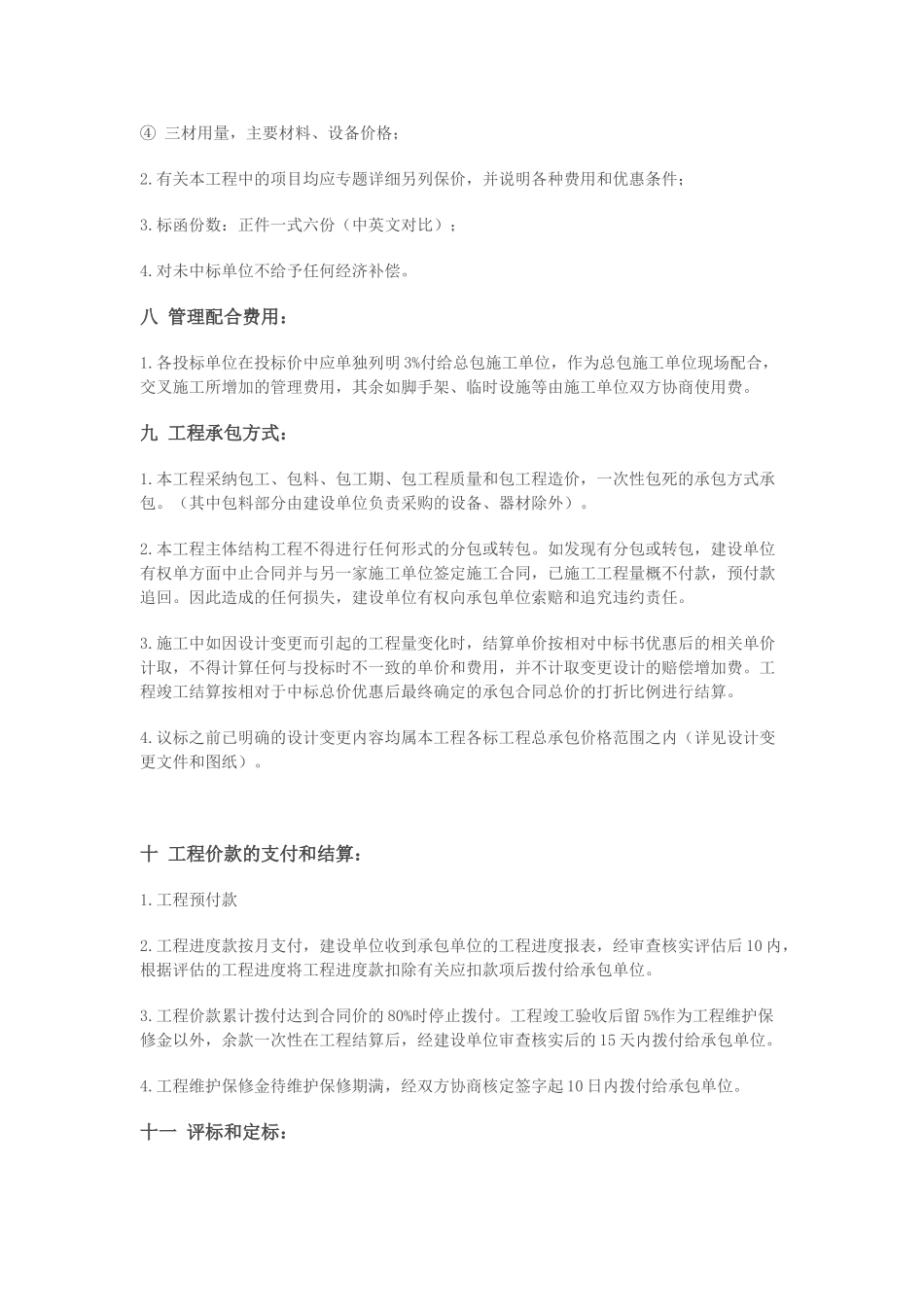 单层大跨度钢门架结构工程招标文件_第3页