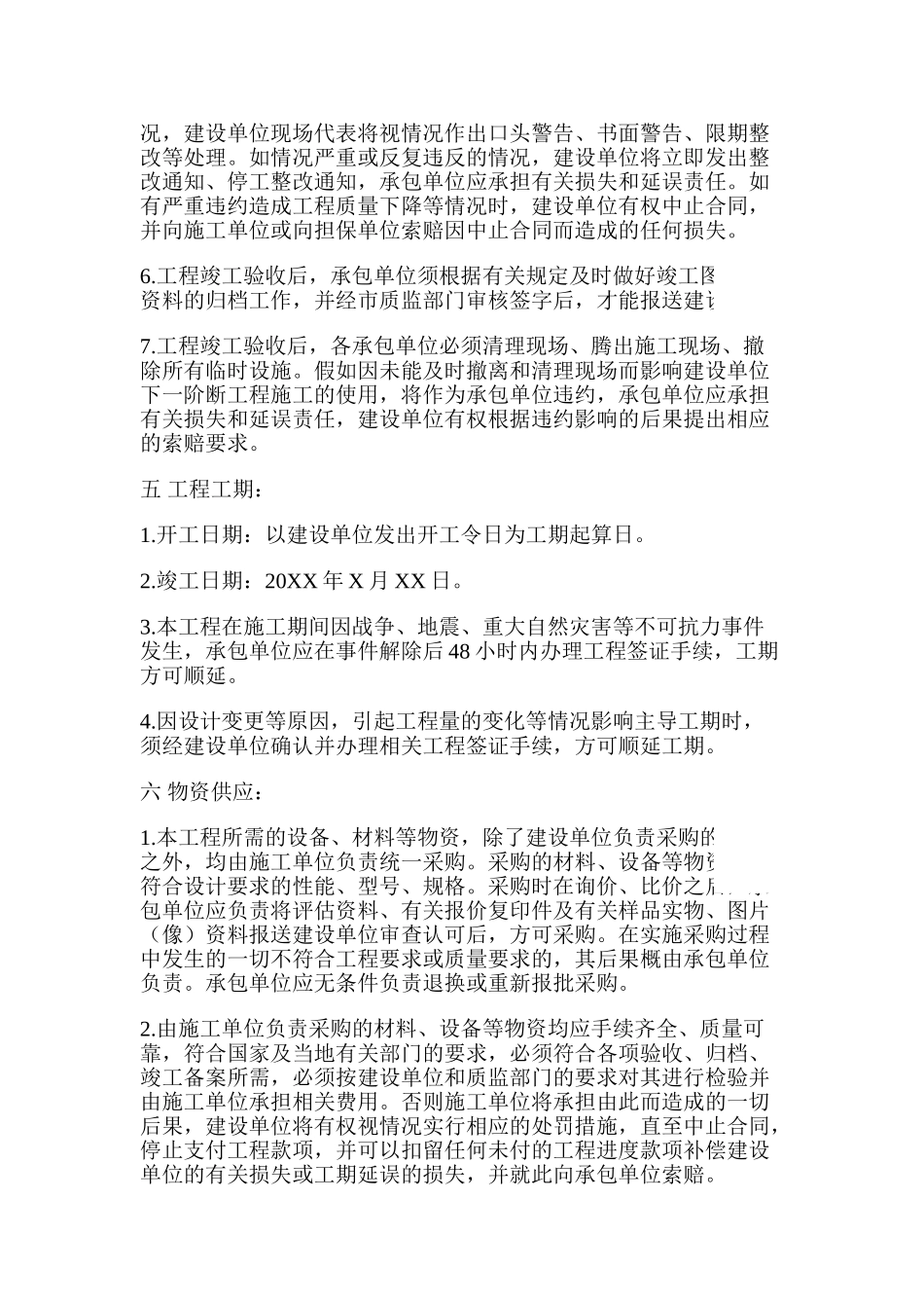 单层大跨度钢门架结构招标文件_第2页