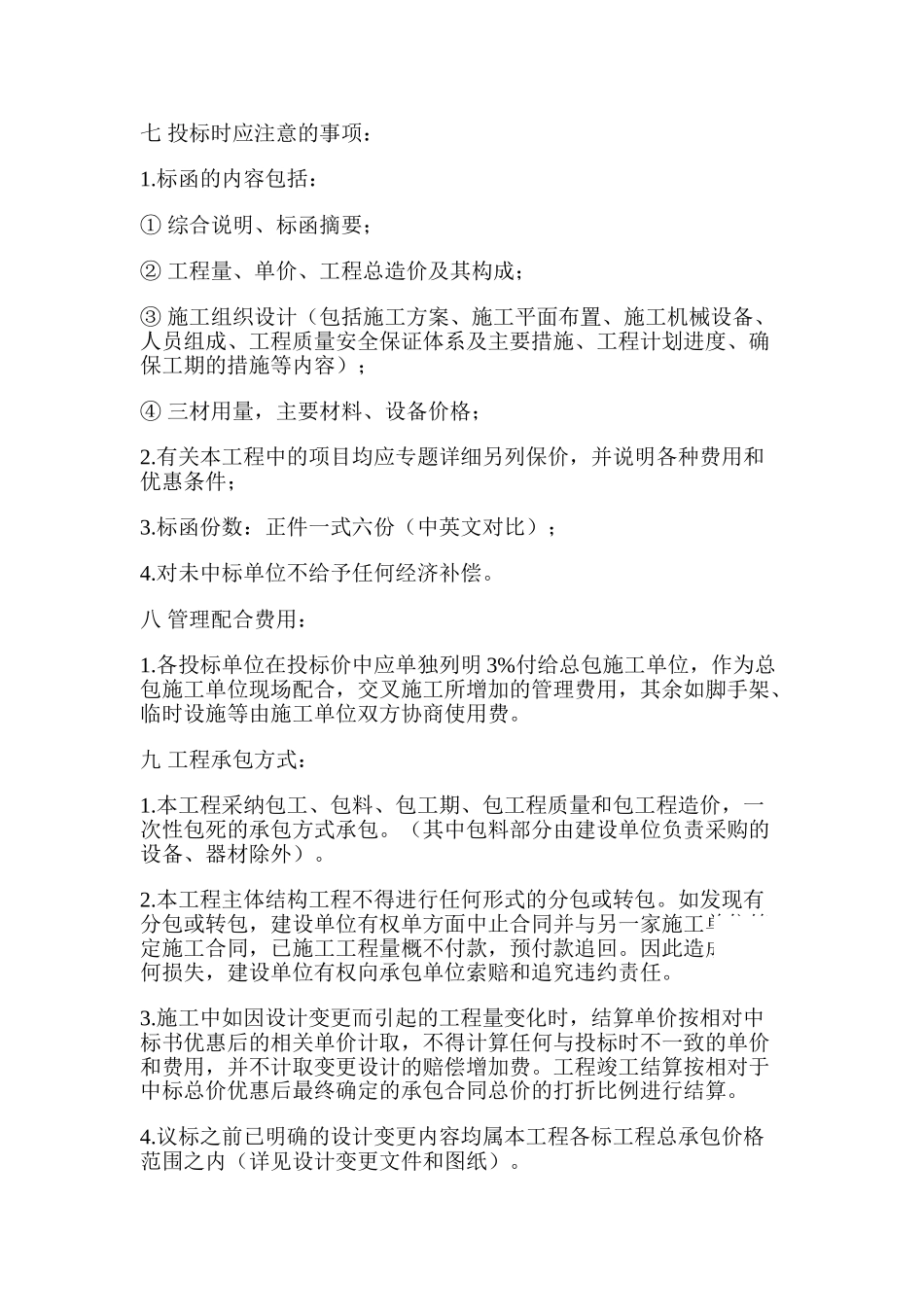 单层大跨度钢门架结构招标文件_第3页