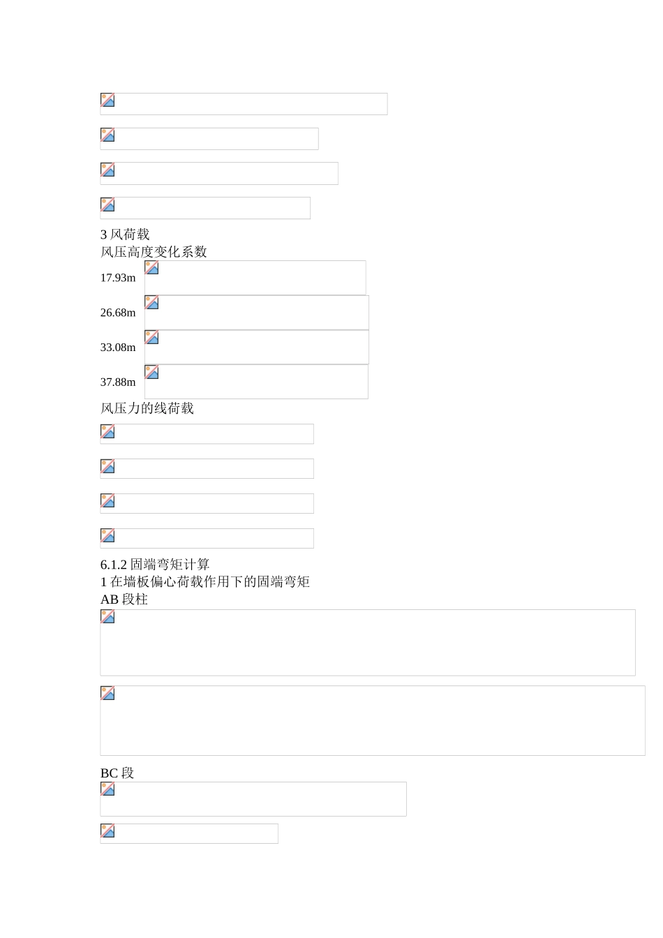 单层工业厂房墙架结构计算书_第2页