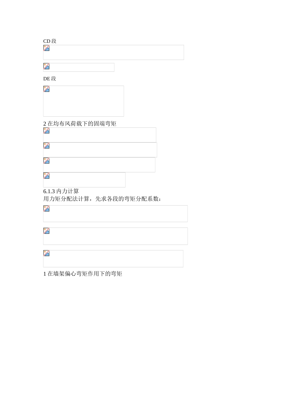 单层工业厂房墙架结构计算书_第3页