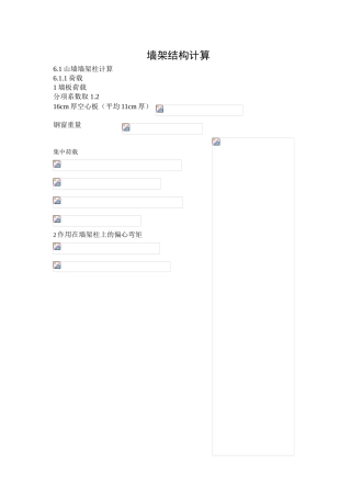 单层工业厂房墙架结构计算书