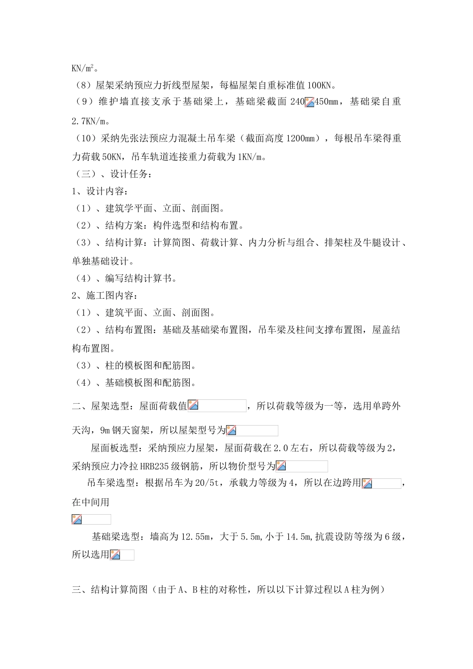 单层厂房课程设计计算书_第2页