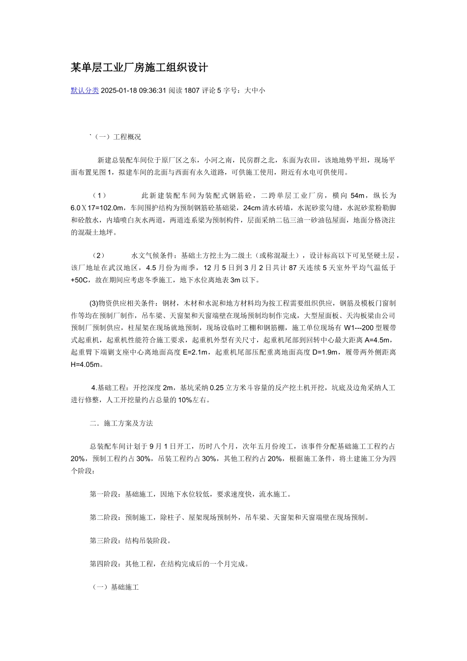 单层工业厂房施工组织设计案例_第1页