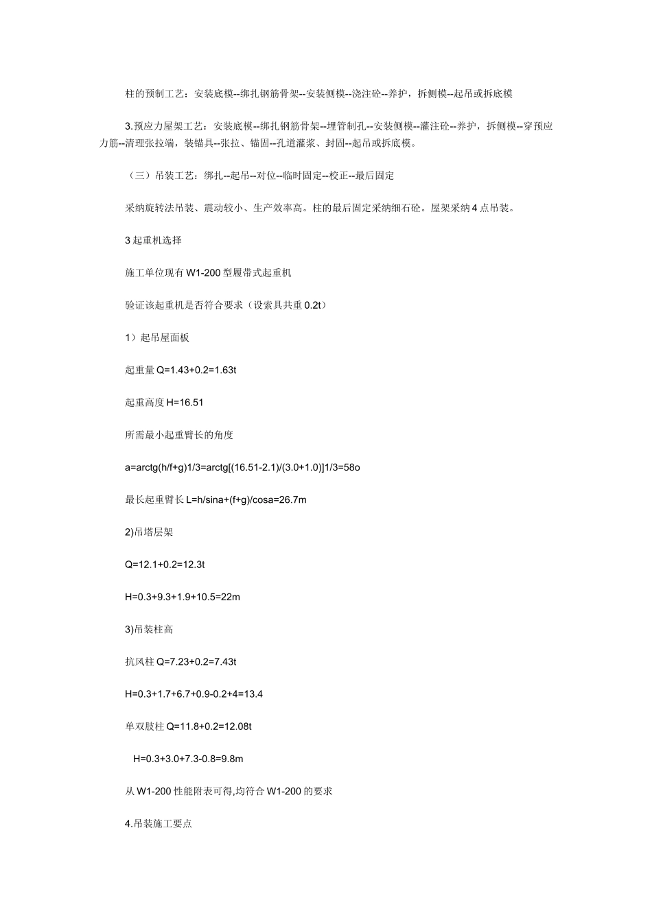 单层工业厂房施工组织设计案例_第3页