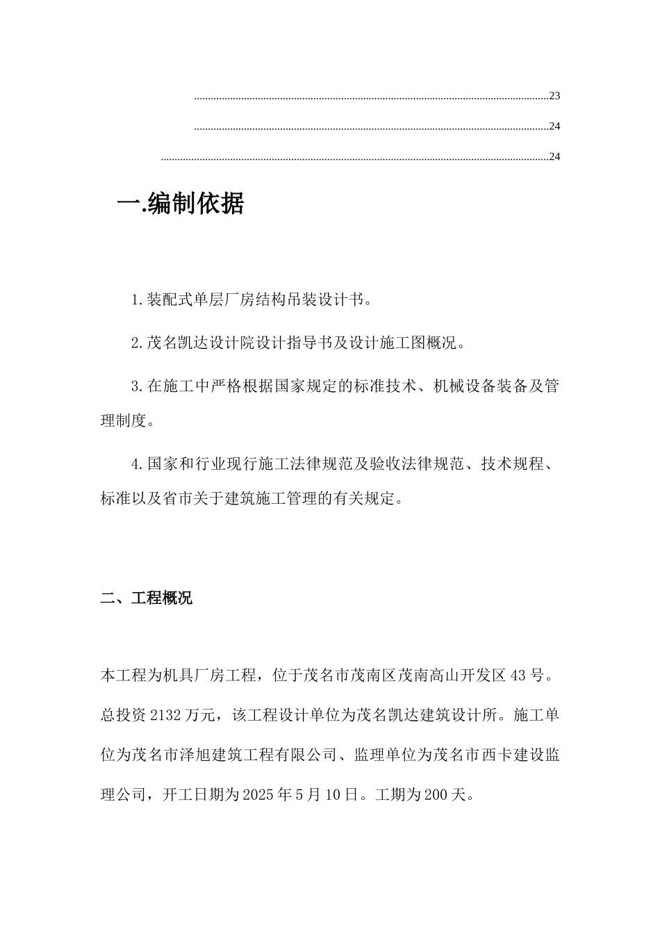 单层工业厂房结构安装施工方案_第3页