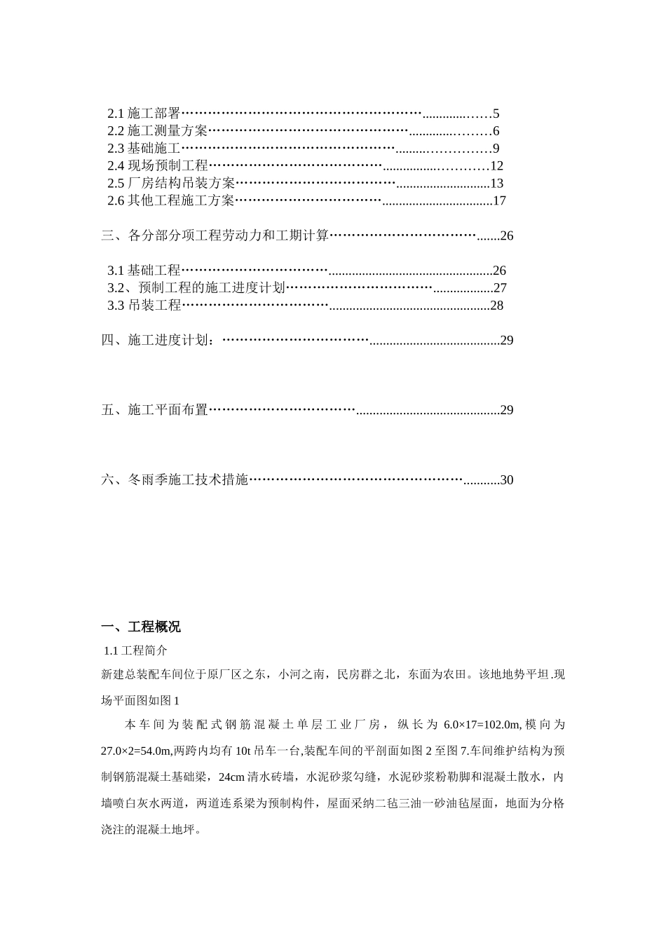 单层工业厂房施工组织设计书_第2页