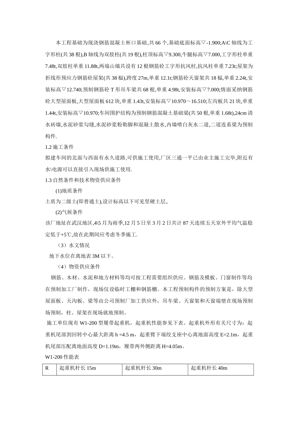 单层工业厂房施工组织设计书_第3页