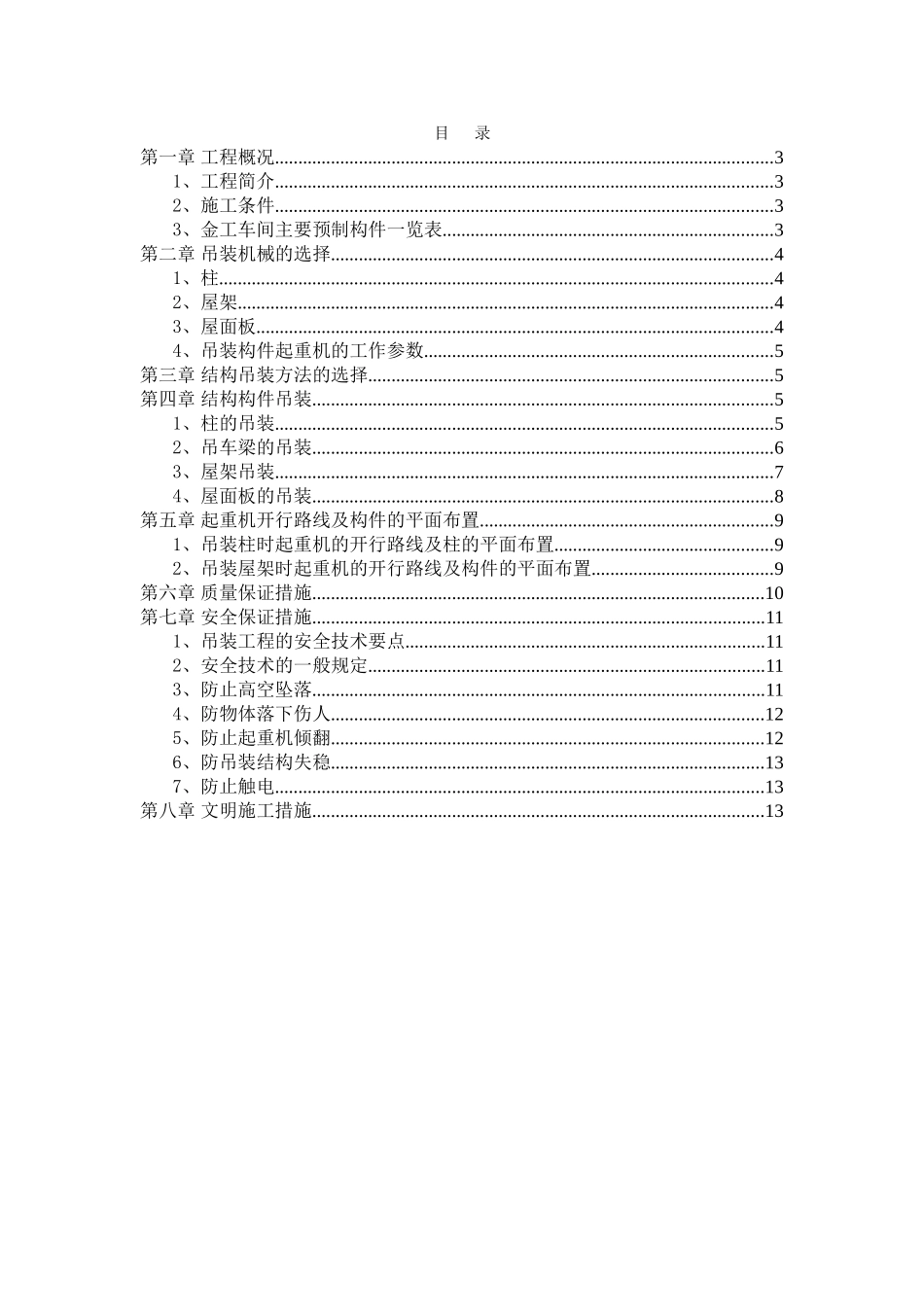 单层工业厂房结构吊装方案_第2页