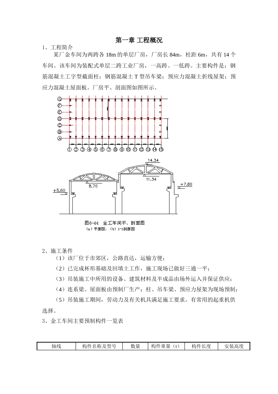 单层工业厂房结构吊装方案_第3页