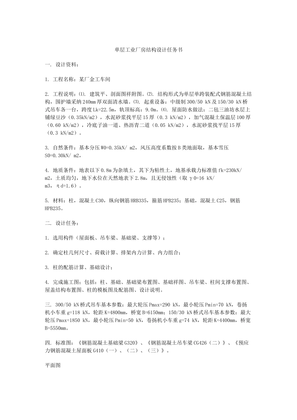单层工业厂房结构设计任务书_第1页