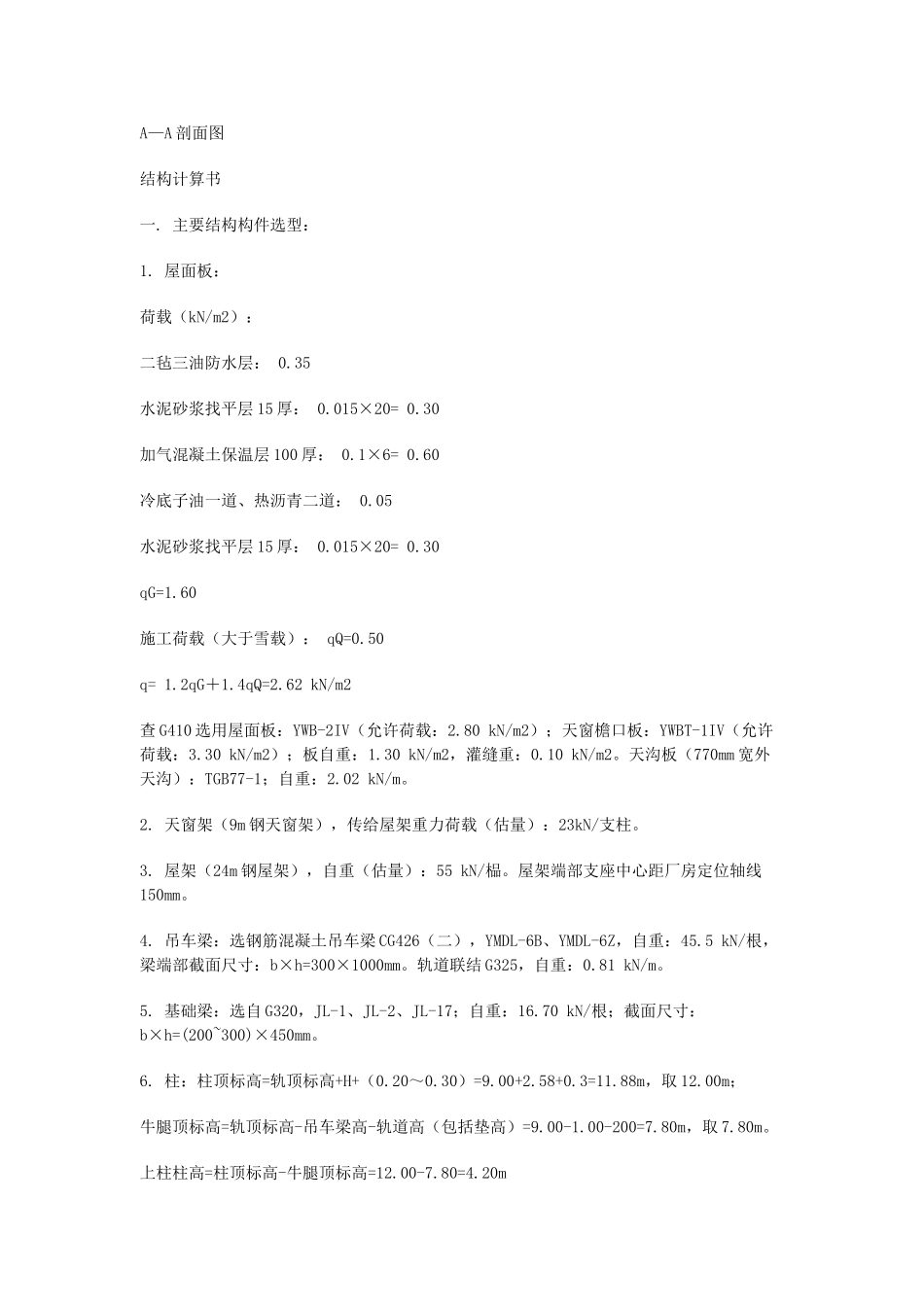 单层工业厂房结构设计任务书_第2页