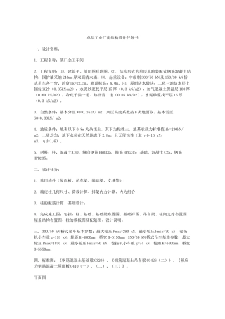 单层工业厂房结构设计任务书