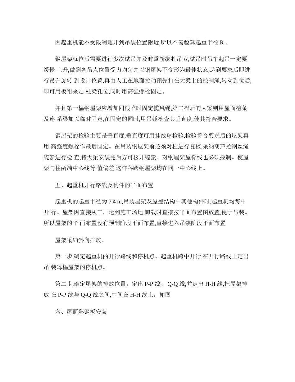 单层工业厂房结构安装施工方案_第2页