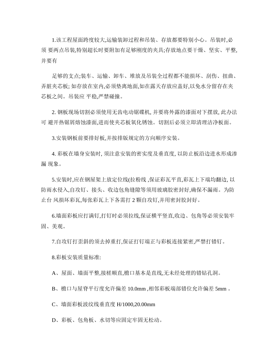 单层工业厂房结构安装施工方案_第3页