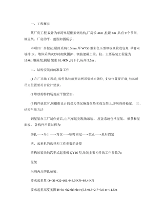单层工业厂房结构安装施工方案
