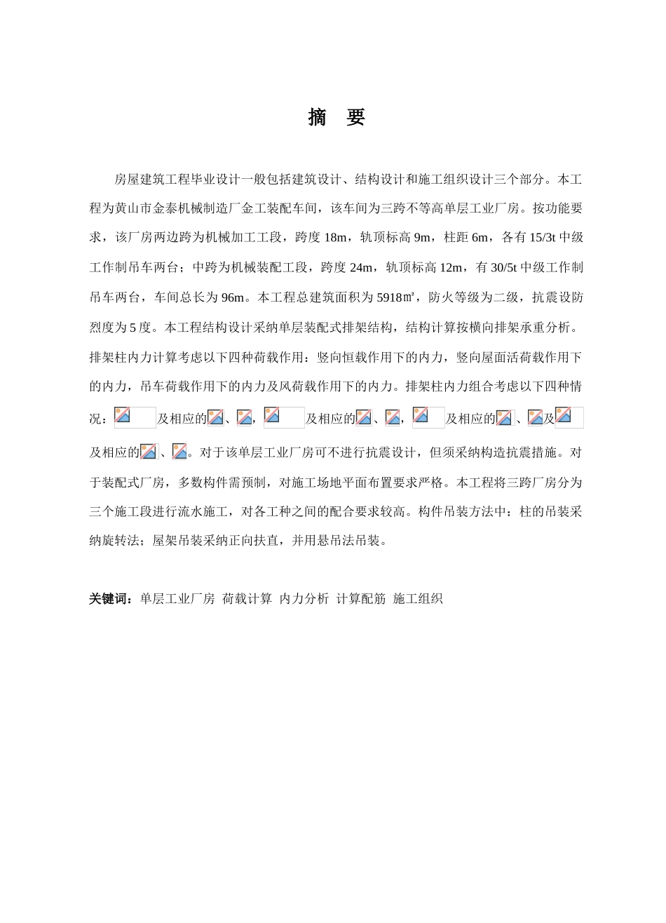 单层工业厂房结构设计计算书_第3页