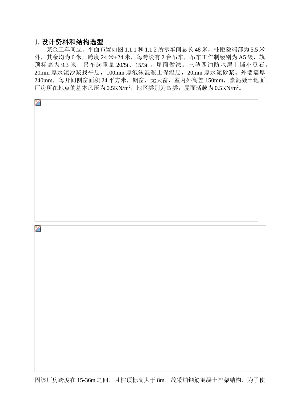 单层工业厂房课程设计_第1页