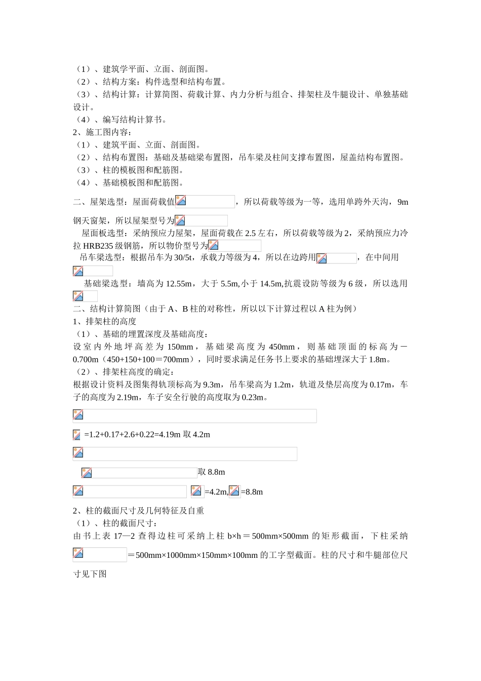 单层工业厂房课程设计计算书_第2页