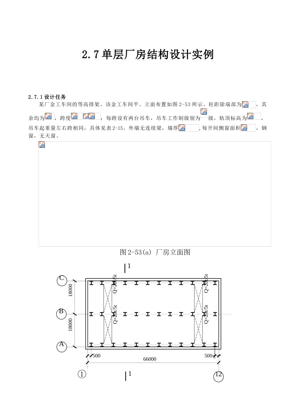 单层工业厂房课程设计例题_第1页
