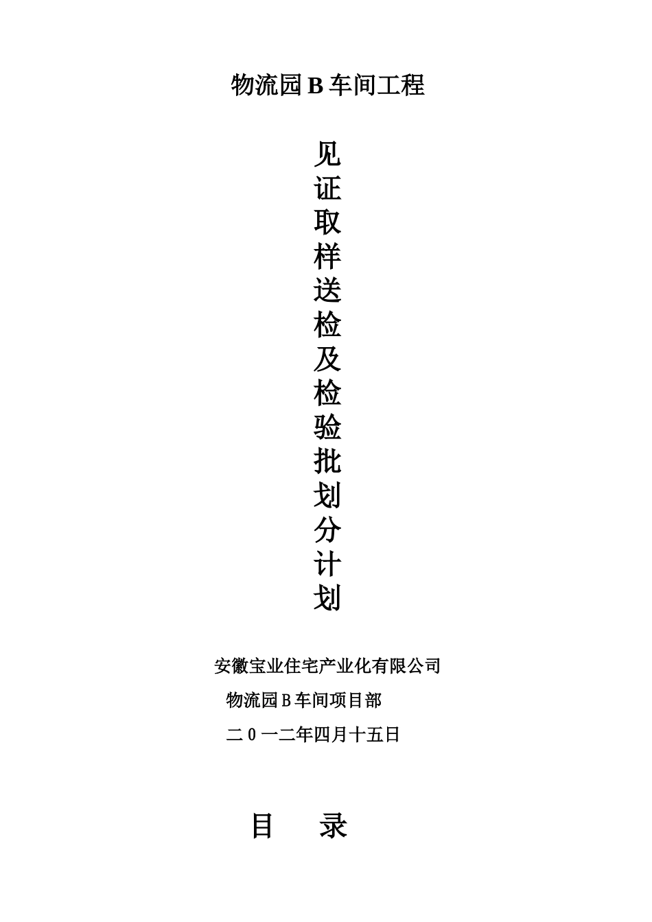 单层工业厂房见证取样送检及检验批划分计划_第2页
