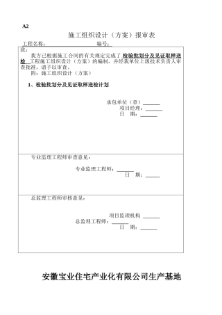 单层工业厂房见证取样送检及检验批划分计划