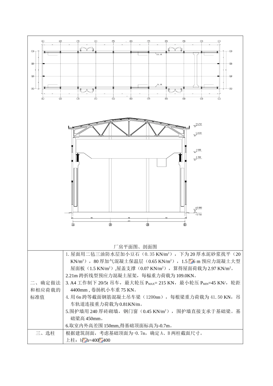 单层工业厂房钢筋混凝土排架结构计算书_第2页