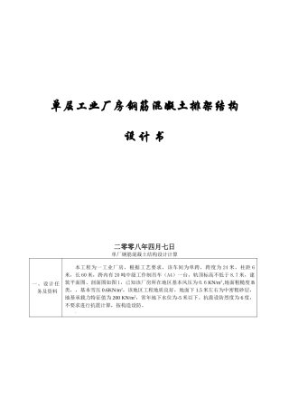 单层工业厂房钢筋混凝土排架结构计算书