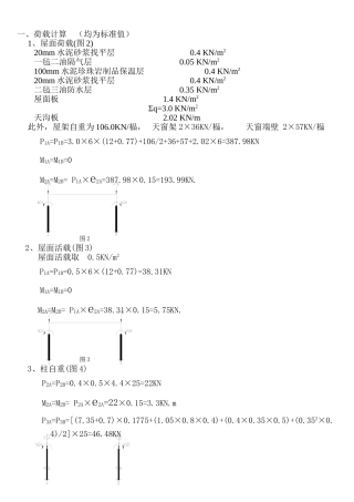 单层机械制造厂装配车间排架结构计算书