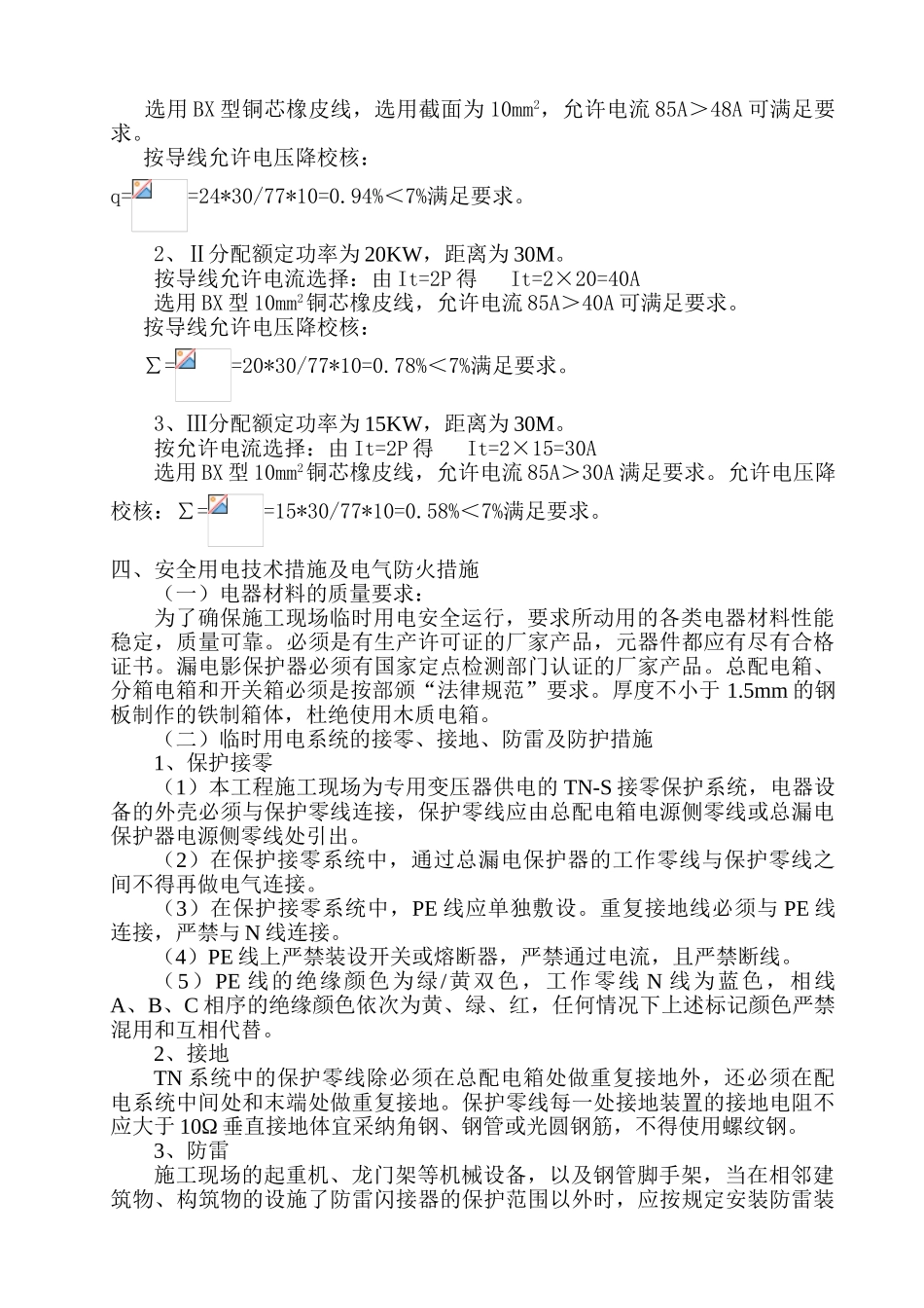 单层热处理厂房临时用电施工方案_第2页
