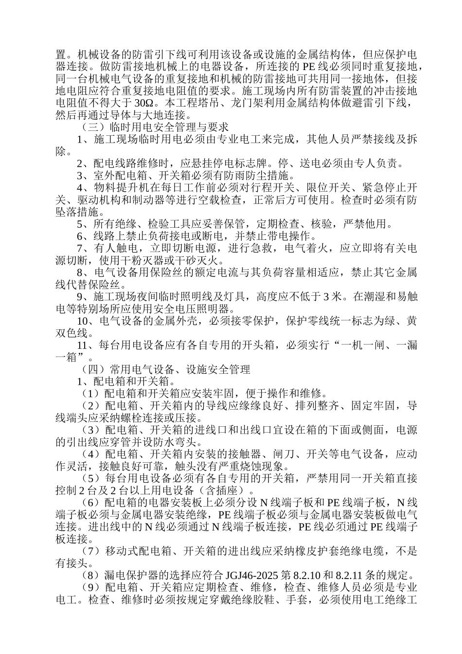 单层热处理厂房临时用电施工方案_第3页
