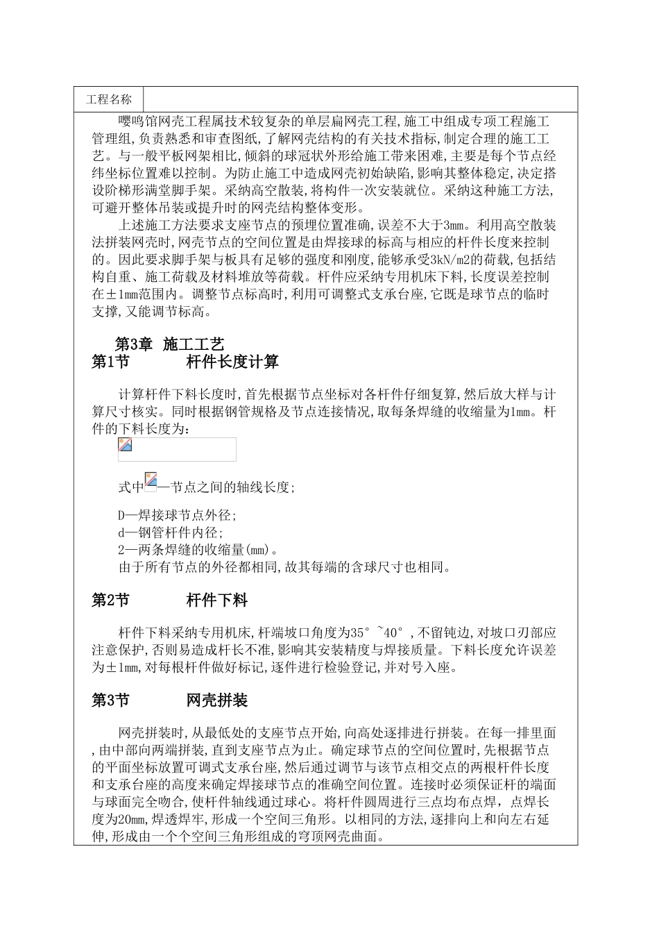 单层扁网壳结构的选型及施工_第2页